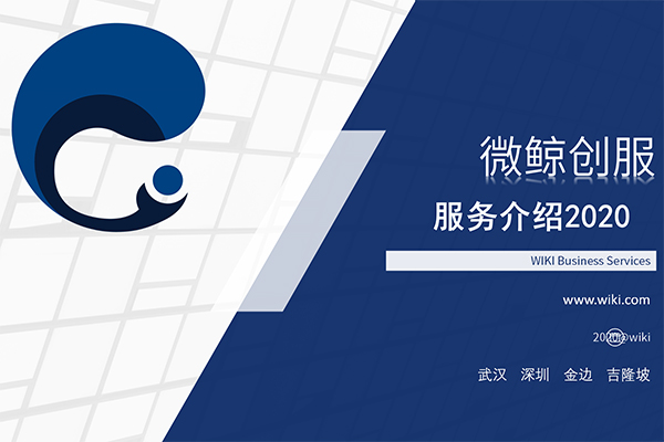 微鲸创服——助力100个好项目打造品牌，让天下没有难做的企业！